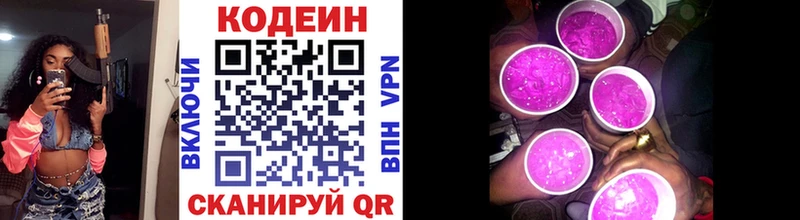 Codein напиток Lean (лин)  дарнет шоп  Каменка 
